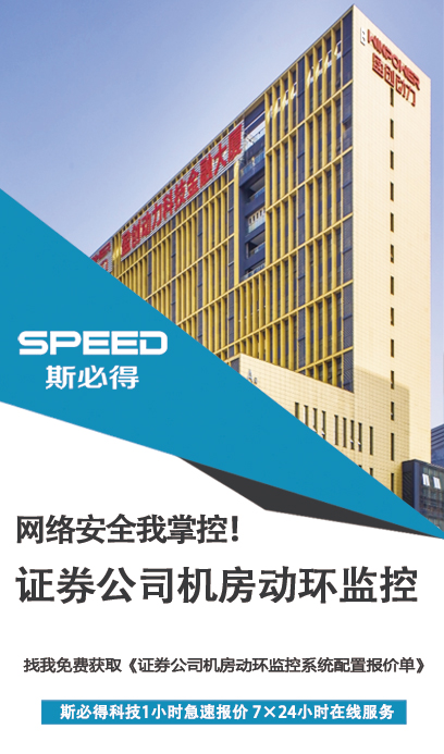 證券公司機(jī)房動環(huán)監(jiān)控系統(tǒng),機(jī)房動環(huán)監(jiān)控系統(tǒng)，動環(huán)監(jiān)控系統(tǒng)