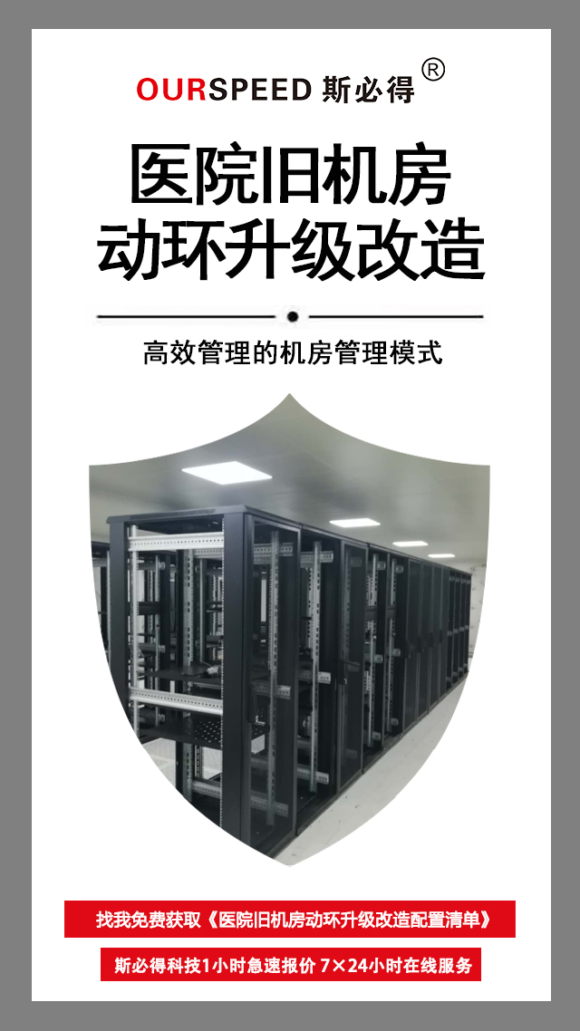 醫(yī)院舊機房動環(huán)改造，醫(yī)院舊機房動環(huán)，機房動環(huán)