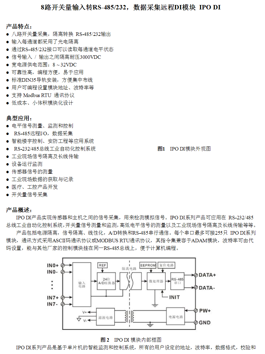 SP2208空開檢測儀/八路開關(guān)量接口，空開檢測儀